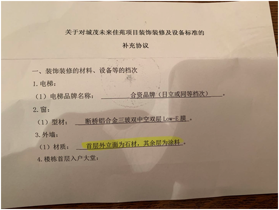 曝出虛假宣傳、貨不對板 未來金茂府開發商被多次約談 曝出虛假宣傳、貨不對板 未來金茂府開發商被多次約談