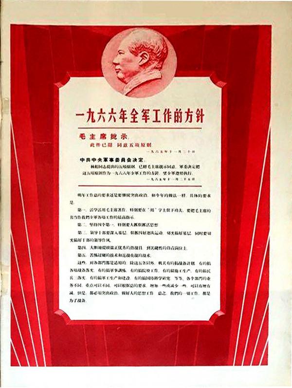 畫報選粹｜最好的武器，最大的戰鬥力-1966年第1期《解放軍畫報》