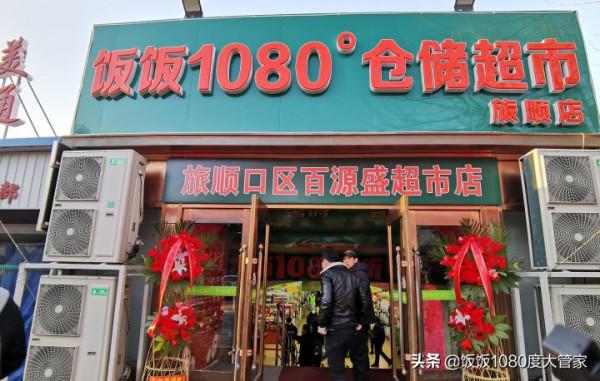 供應商如何在網際網路經濟下再突圍——以飯飯1080°平臺為例 供應商如何在網際網路經濟下再突圍——以飯飯1080°平臺為例
