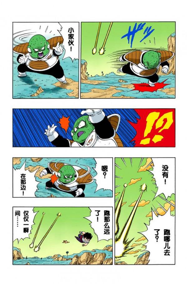 全綵龍珠272-274話，基紐特戰隊登場