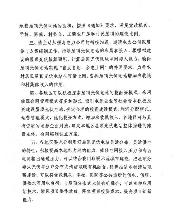 整縣推進光伏，23省25份紅標頭檔案