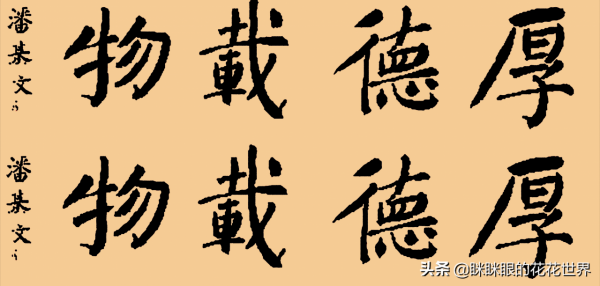 聯合國秘書長潘基文書法引爭論,筆墨貌合神離,洋蔥體點畫太淺薄 聯合國秘書長潘基文書法引爭論,筆墨貌合神離,洋蔥體點畫太淺薄