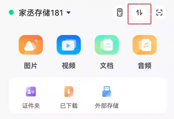 家丞儲存使用小技巧（一）