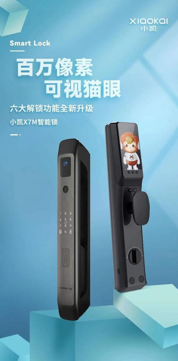 小凱攜新品來襲！打造專屬年輕人的智慧鎖