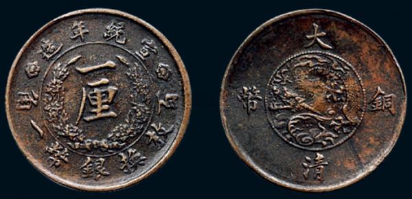 精美的宣統三年大清銅幣 精美的宣統三年大清銅幣