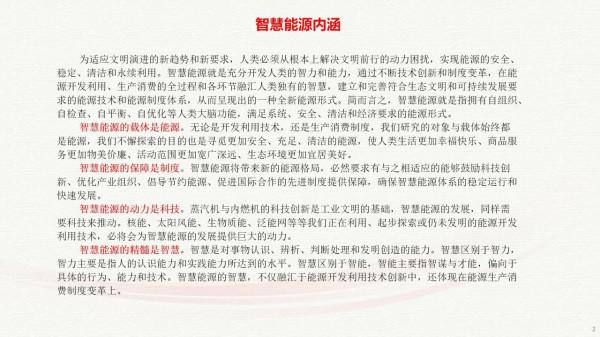 智慧能源大資料雲平臺建設方案（網際網路+大資料+雲計算+物聯網）