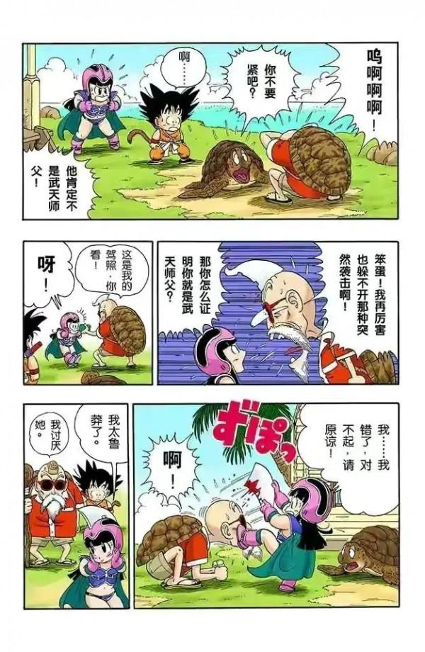 七龍珠全綵講解第一卷第十三回 七龍珠全綵講解第一卷第十三回