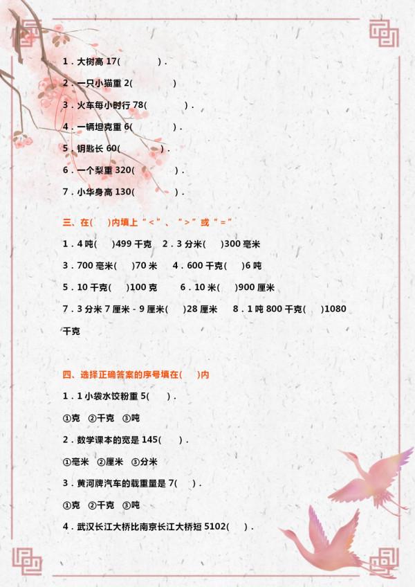 小學五年級數學單位換算練習題4套，給孩子下載練習！不再出錯