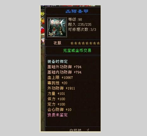 天龍八部懷舊服:10年前成交價22萬的極品八星血衣,拉風哥入手 天龍八部懷舊服:10年前成交價22萬的極品八星血衣,拉風哥入手