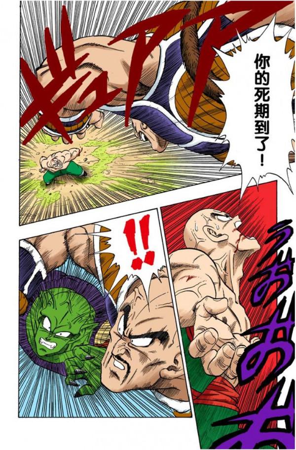 龍珠全綵217話—218話,餃子再次死亡 龍珠全綵217話—218話,餃子再次死亡