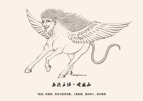 記錄一下《山海經》中傳說的異獸（二）&mdash;&mdash;異獸孰湖