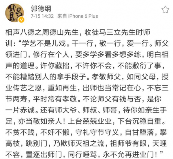 欺師滅祖手段卑劣，郭鶴鳴到底做了什麼，被郭德綱含淚逐出師門