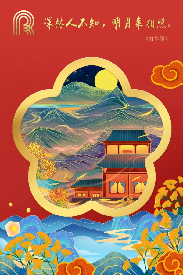 中秋明月滿，人間天涯共此時