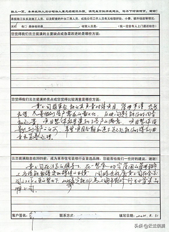 完工評價丨第088期感謝您的選擇