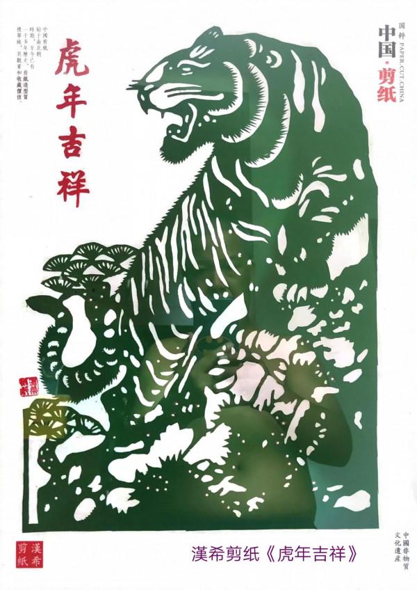 2022年《虎年剪紙集》欣賞