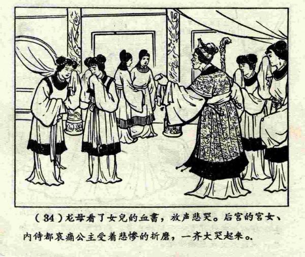 柳毅傳書結良緣(連環畫) 柳毅傳書結良緣(連環畫)