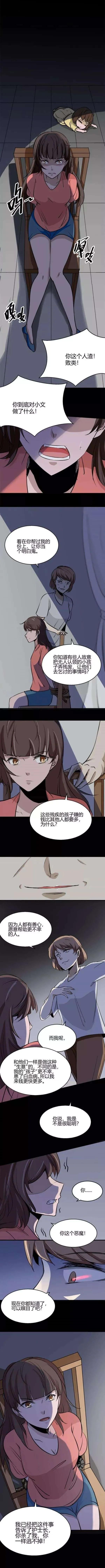 漫畫《網路籌款》人面獸心