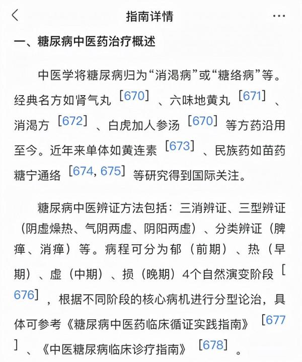 誰說中藥不能治療糖尿病？玉女煎降糖降火，專治陰虛燥熱型糖尿病