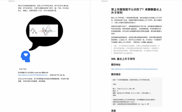 跨年鉅作!位元組技術官手碼1938頁LeetCode熱門高解,GitHub已上榜 跨年鉅作!位元組技術官手碼1938頁LeetCode熱門高解,GitHub已上榜