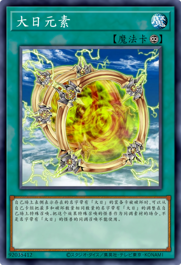 遊戲王卡圖故事：DT世界11章，大日降臨