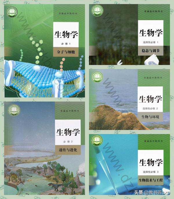 高中生物:人教社2019年版新教材的變化③ 高中生物:人教社2019年版新教材的變化③