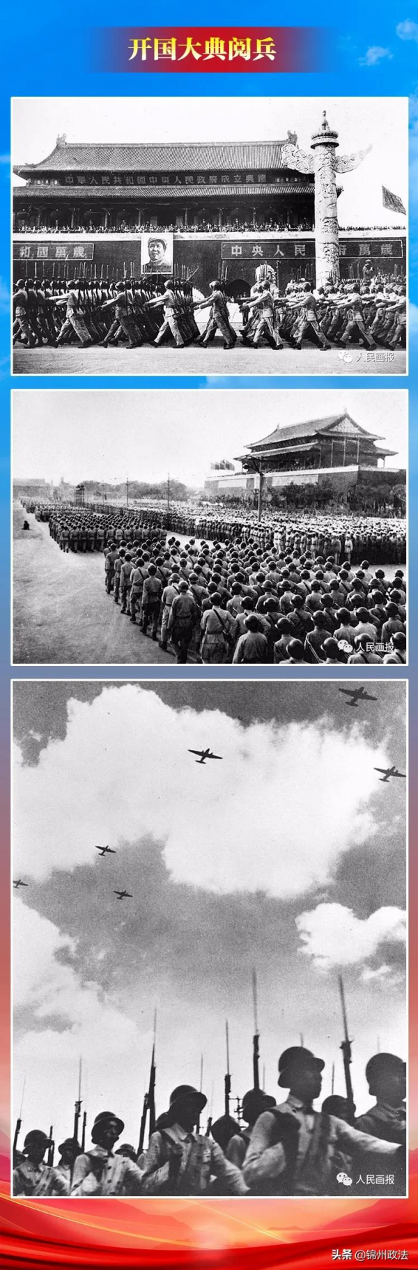 天安門見證——中華人民共和國16次閱兵