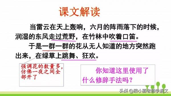 趕緊替孩子儲存，複習一定用得上，三上《花的學校》知識點梳理