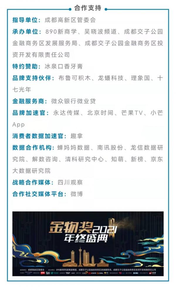 它們是新國貨中的“小怪獸”| 金物獎 它們是新國貨中的“小怪獸”| 金物獎