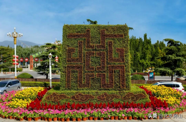 國慶遊房山（一）：花團錦簇 祝福祖國