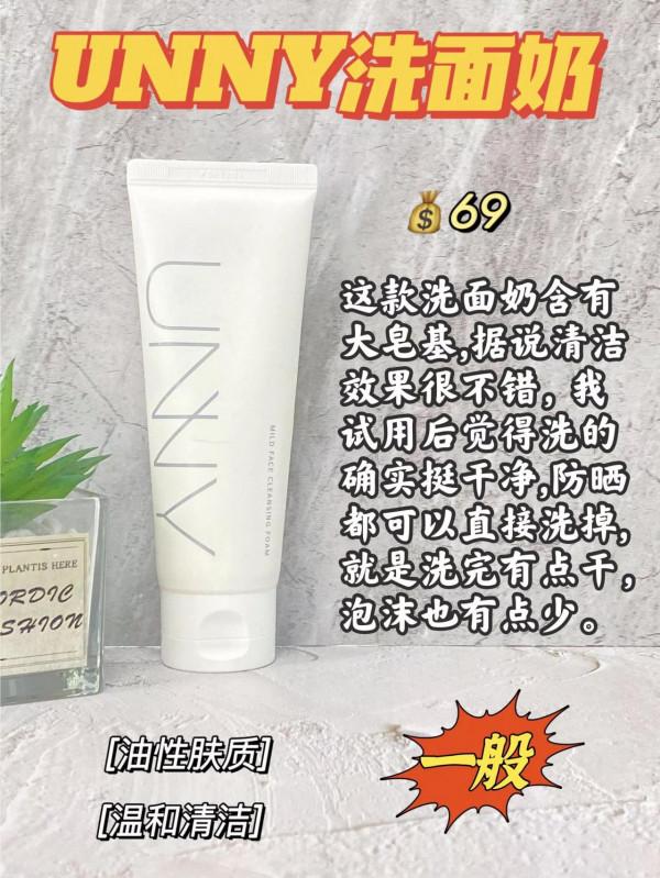 洗面奶該如何選擇呢？選gui的？