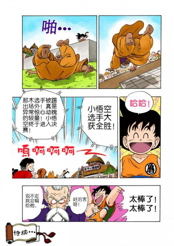 龍珠漫畫海南版043~045回：佳基瓊大意沒有閃，龜派神功化解危機