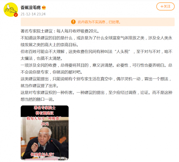 中科院院士建議每人每月收呼吸稅20元？誰在翻炒13年前的謠言