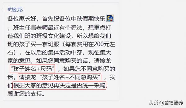 某小學，班建買“班服”，做意見徵集，家長積極響應支援