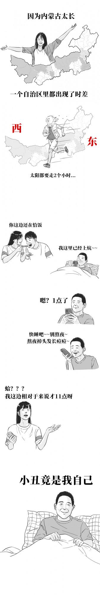 內蒙古也太長了吧 內蒙古也太長了吧