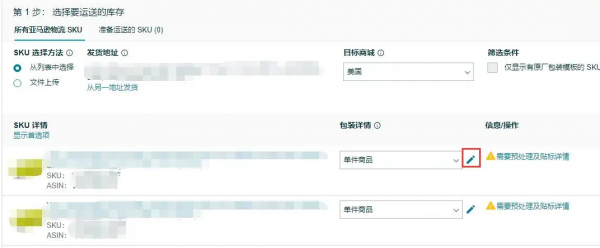 亞馬遜FBA最新發貨流程梳理