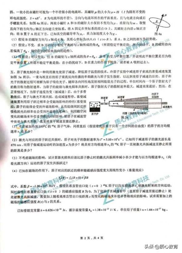 第38屆全國中學生物理競賽複賽試題&;答案公佈!附完整評析 第38屆全國中學生物理競賽複賽試題&;答案公佈!附完整評析