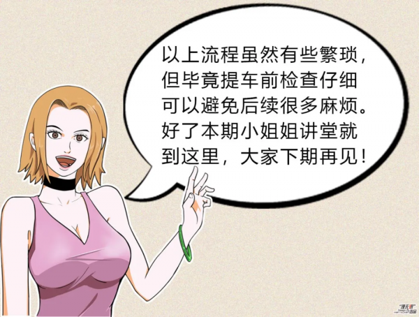 【小姐姐講堂】提新車時別光顧著高興，還應該注意這些！