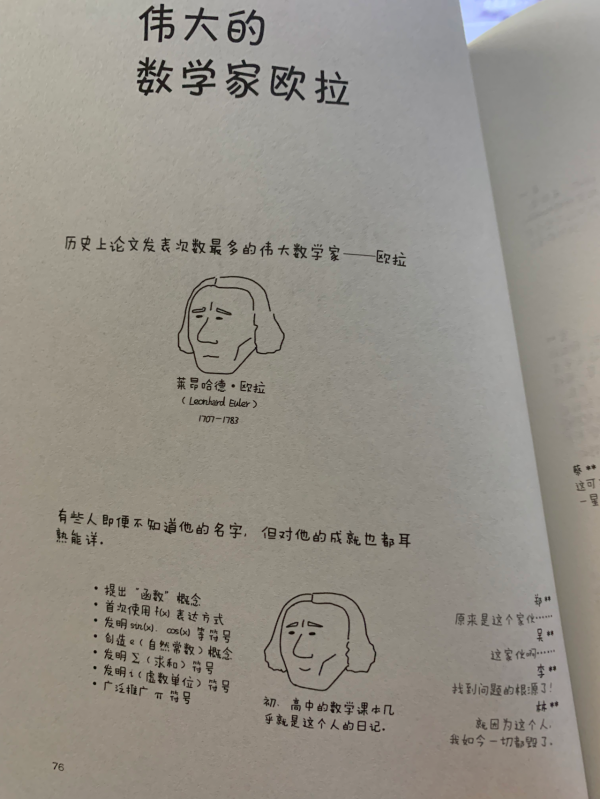 《十分鐘漫畫科學史》：這絕不是科學界大佬們的“八卦”雜誌