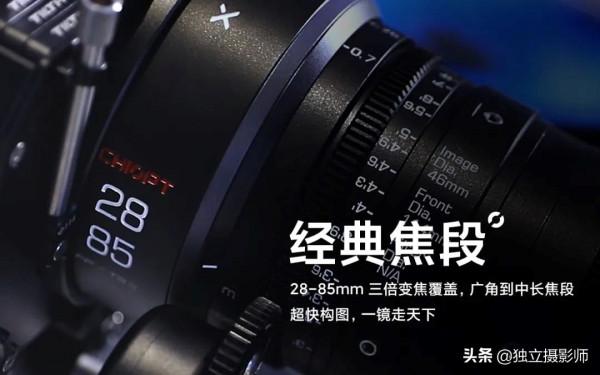 國產光學CHIOPT正式釋出28-85MM&sol;T3&period;2 電影鏡頭