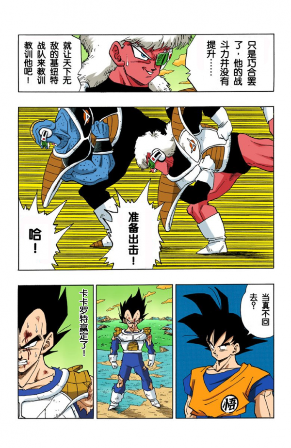 全綵七龍珠第279回——第281回 全綵七龍珠第279回——第281回