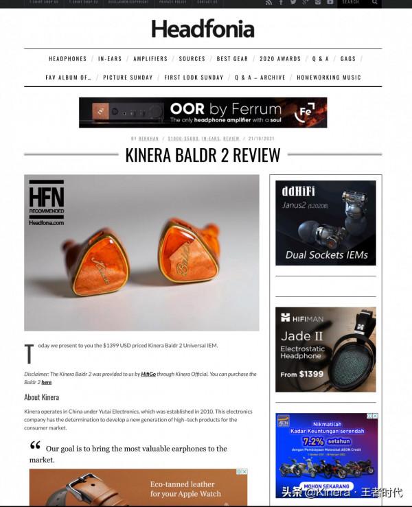 kinera•王者時代旗艦耳機Baldr•曙光納入Headfonia公模耳機名單