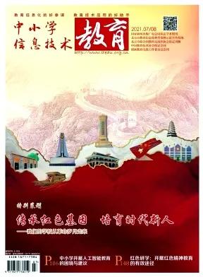 中小學資訊科技教育