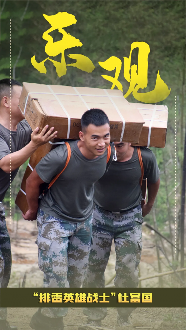 海報｜杜富國：衝鋒在新的長征路上