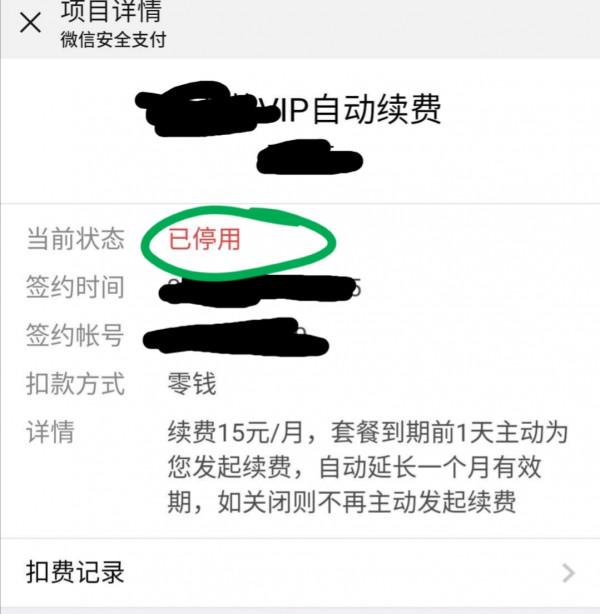 提個醒，使用微信支付時，記得關閉這些功能！趕快轉告家人