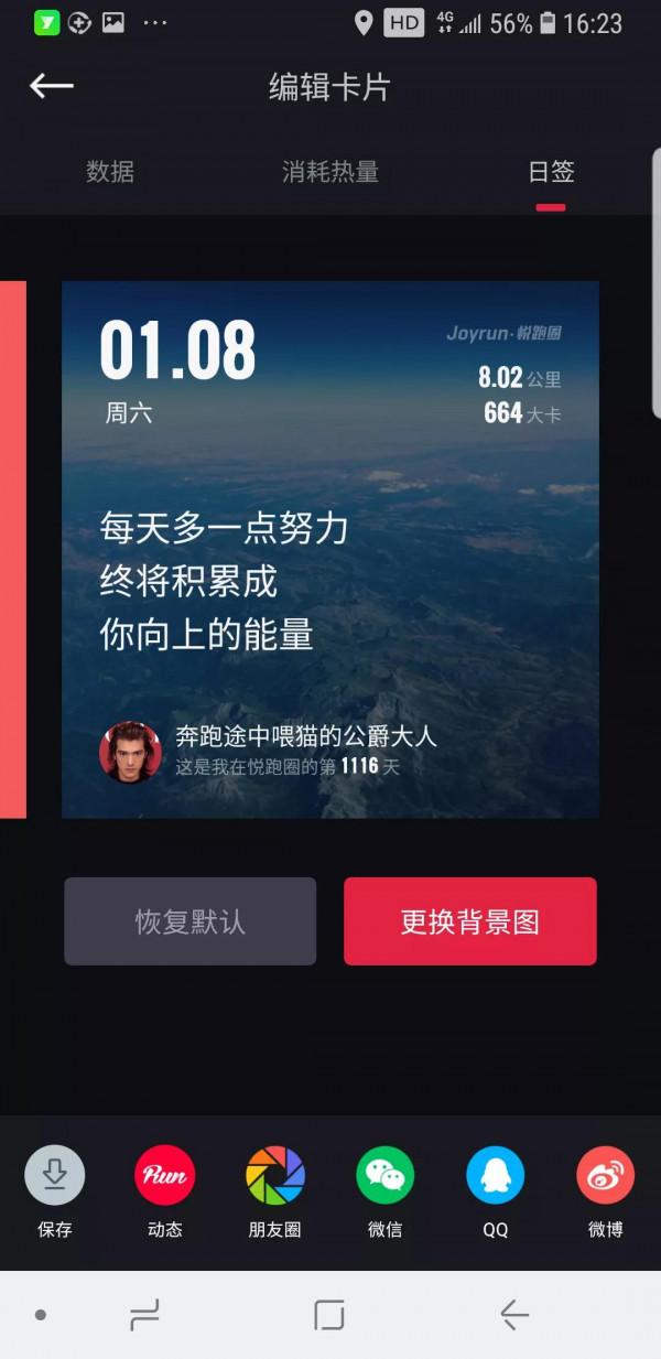 今日第1116天奔跑8.02公里日記 今日第1116天奔跑8.02公里日記
