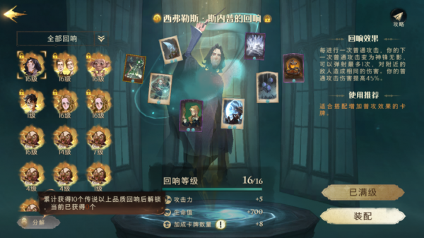 哈利波特：體驗服更新，羅恩保底60次，迴響分解線索合並