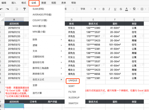 四大基礎陣列公式，幫你建立資料自動化流程