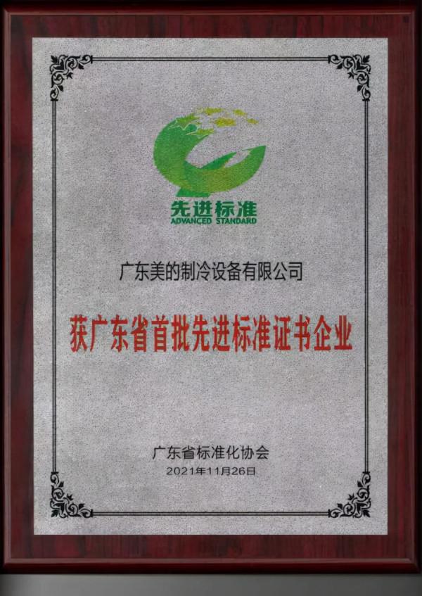 再傳捷報 美的空調獲廣東首批《先進標準證書》 再傳捷報 美的空調獲廣東首批《先進標準證書》