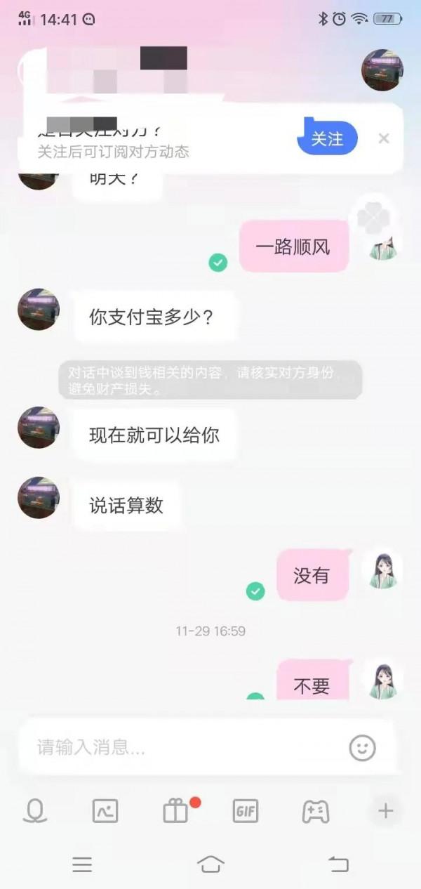 陌陌上的那些人（五十四）