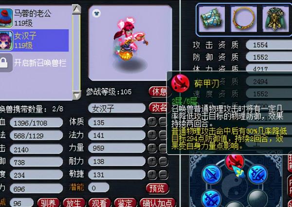 夢幻西遊五開攻略,高內丹碎甲刃的功能性詳細分析(補充) 夢幻西遊五開攻略,高內丹碎甲刃的功能性詳細分析(補充)